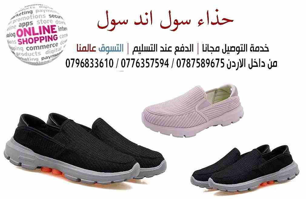 سول اند سول .
هو حذاء طبي يعد من أكثر الأحذية الصحية والمهنية التي صممها فريق بحثي خاص بالتعاون مع المعهد الدولي المشترك للبحوث الطبية الصحية وقد تم اختباره على أقدام أكثر من 10،000 متطوع على مدى ثلاث...
