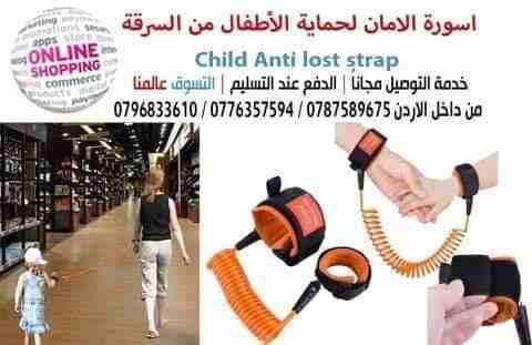 اسورة الامان لحماية الاطفال من السرقة Child Anti Lost Strap

السعر10 دنانير

هذا السوار يساعدك على تقضية حوائجك بدون اي قلق من ضياع
ابنك منك, استمتعي بالتسوق!

مواصفات المنتج:

عالي الجودة, متين و عمل...