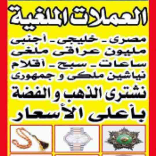 وصف
مطلوب شراء الساعات السويسرية الأصلية باحسن الأسعار في مصر بجدية في التنفيذ ((هبلوت **ادمار بيجيه **بتك فليب **رولكس كل الموديلات يخت ماستر **جي ام تي **صب مارين **اكسبلوره **بات مان **باي حالة واي...