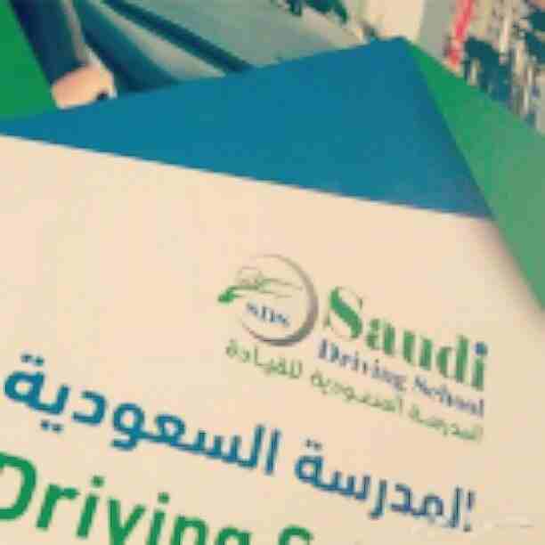 التواصل عبر الواتس اب (0538098957 )
استخراج رخص سياقة في خمس ايام 🇸🇦
بلتعاون مع جامعة الاميره نوره
المدرسه السعوديه للقياده 🇸🇦
لجميع مناطق السعوديه
#الرياض #مكه_المكرمة #المدينه_المنوره #تبوك #الاحس...