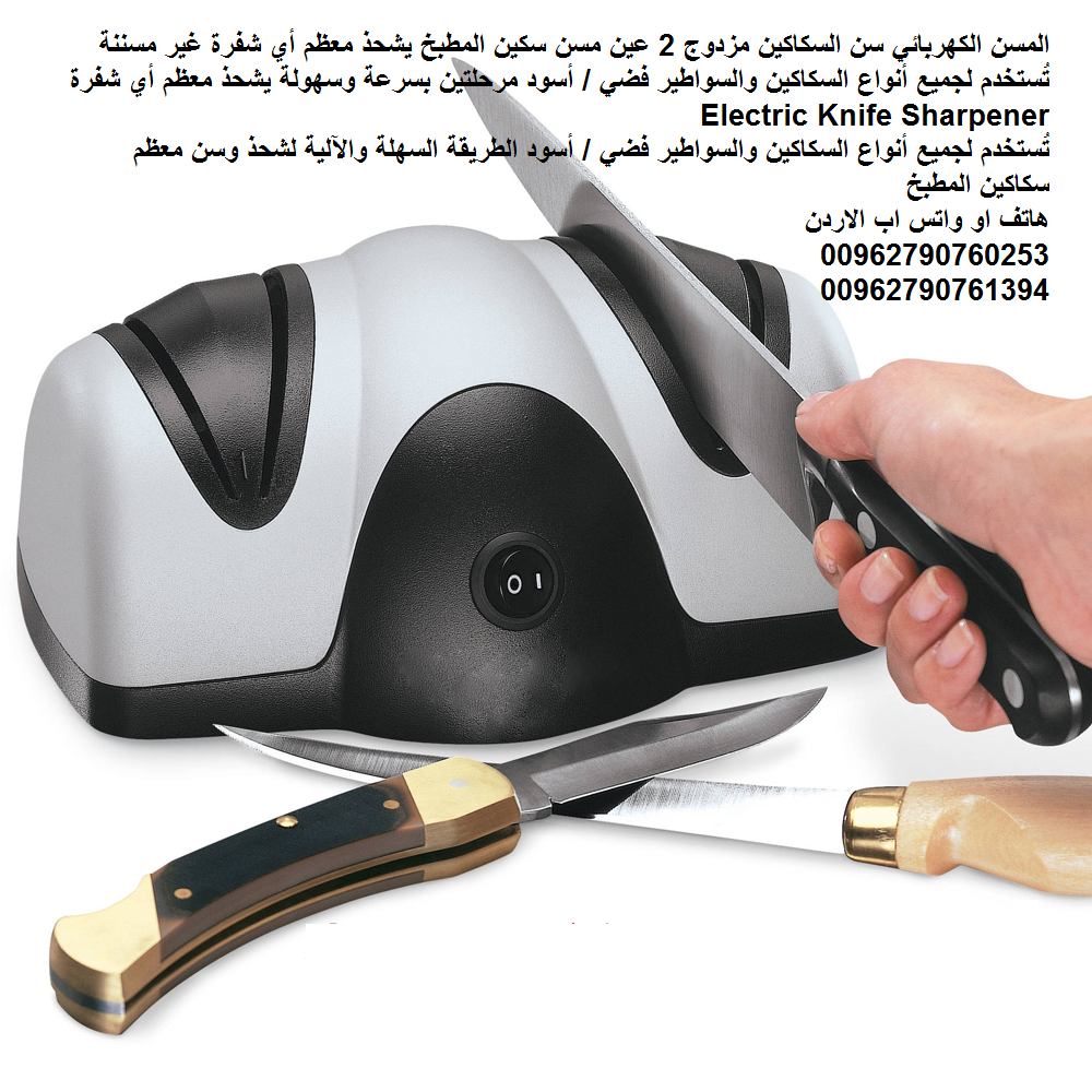 المسن الكهربائي سن السكاكين مزدوج 2 عين مسن سكين المطبخ يشحذ معظم أي شفرة غير مسننة تُستخدم لجميع أنواع السكاكين والسواطير فضي / أسود مرحلتين بسرعة وسهولة يشحذ معظم أي شفرة Electric Knife Sharpener
تُ...