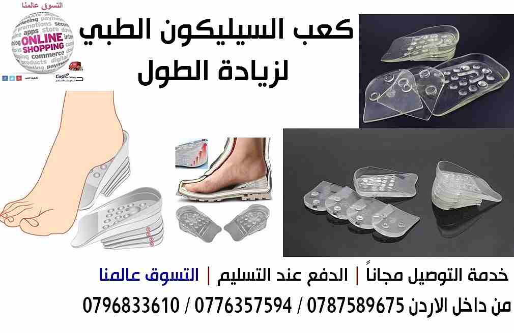 ضبان سيليكون طبي لزيادة الطول لغاية 5 سم

لزياة الطول لغاية 5 سم يمكنك استخدامه في أي وفت
مصنوع من مادة السيليكون الطبية يحتوي على 10 قطع من السيليكون
قابل للإزالة يتيح لك ان تختار الارتفاع المطلوب
لر...