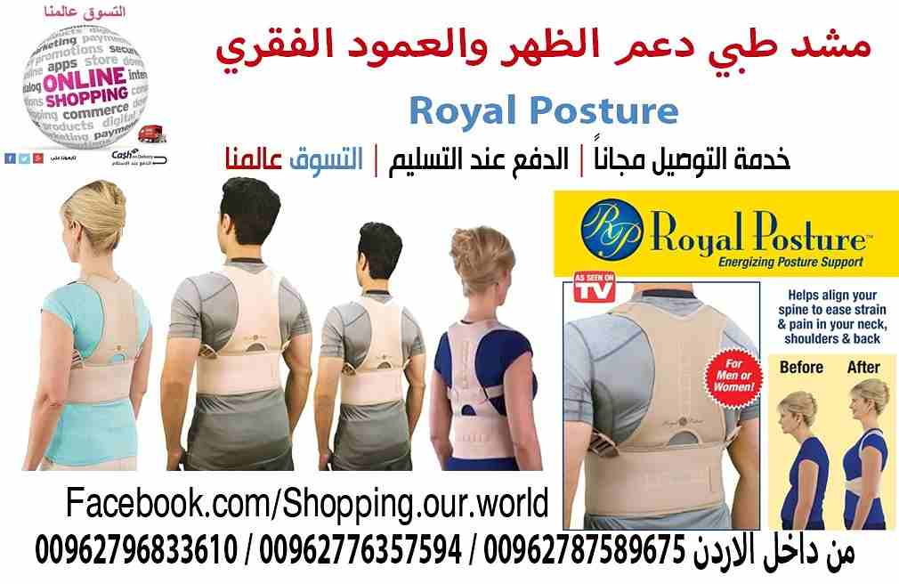 مشد طبي دعم الظهر والعمود الفقري القطني رويال بوستر Royal Posture
لتصحيح القوام وتخفيف الاوجاع اثناء العمل الخاص بك !
يقوم المشد رويال بوستر القطني بدعم الظهر الخلفي و يسحب بلطف كتفيك إلى الوراء لتصحي...
