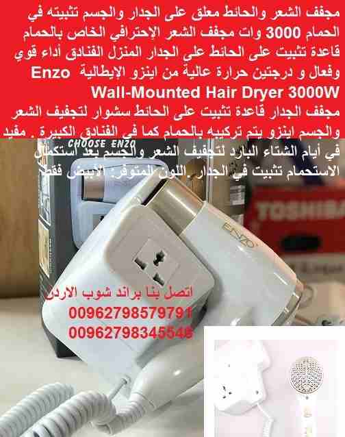 المنزل او الفندق مجفف الشعر المُعلّق على الحائط أبيض مجفف الشعر على حائط الحمام معلق على الجدار سشوار الشعر والجسم تثبيت في الحمام 3000 وات مجفف الشعر الإحترافي الخاص بالحمام قاعدة تثبيت على الحائط عل...