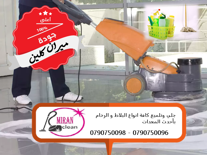 تنظيف الشقق بعد الدهان و البناء و جلي البلاط
نقدم لكم لخدمات التنظيف حيث لدينا فريق متخصص من الفنيين في مجال التنظيف 
ولدينا معدات واجهزة متخصصة في جميع خدمات التنظيف
تنظيف ما بعد البناء للشقق والفلل...