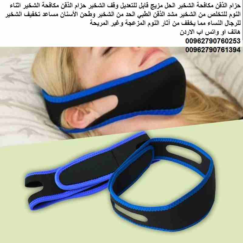 حزام الذقن مكافحة الشخير الحل مزيج قابل للتعديل وقف الشخير حزام الذقن مكافحة الشخير اثناء النوم للتخلص من الشخير مشد الذقن الطبي الحد من الشخير وطحن الأسنان مساعد تخفيف الشخير للرجال النساء مما يخفف م...