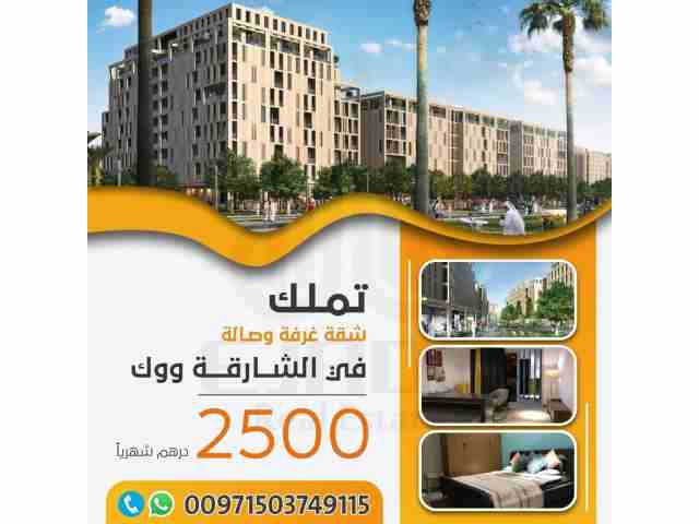 نبذة عن الممشى
مشروع الممشى في الشارقة مشروع متعدد الاستخدامات في الشارقة يجمع بين الحياة العصرية ومرافق التجزئة والترفيه ضمن بيئة راقية صديقة للمشاة

شقق للبيع في الشارقة منطقة مويلح المدينة الجامعية...