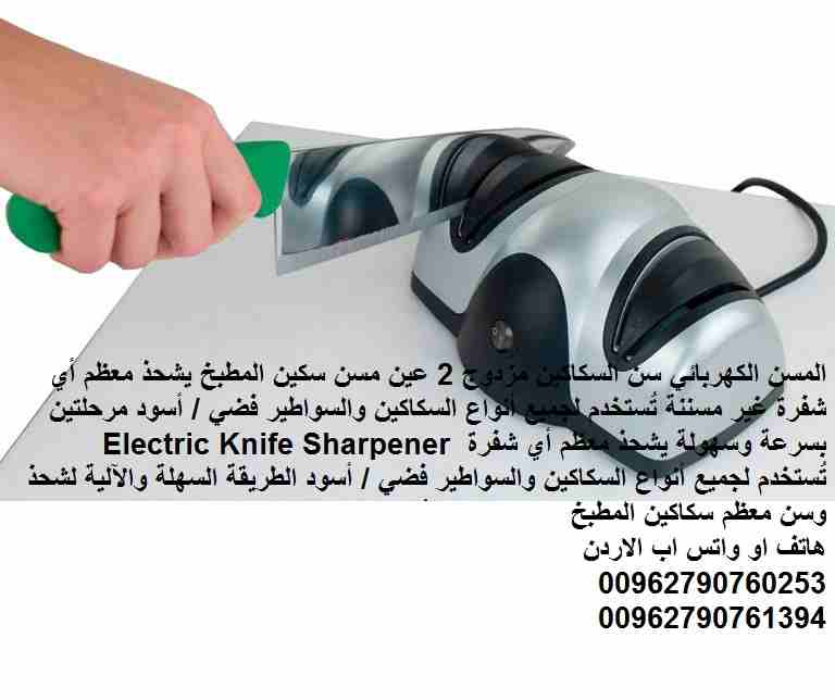 المسن الكهربائي سن السكاكين مزدوج 2 عين مسن سكين المطبخ يشحذ معظم أي شفرة غير مسننة تُستخدم لجميع أنواع السكاكين والسواطير فضي / أسود مرحلتين بسرعة وسهولة يشحذ معظم أي شفرة Electric Knife Sharpener
تُ...