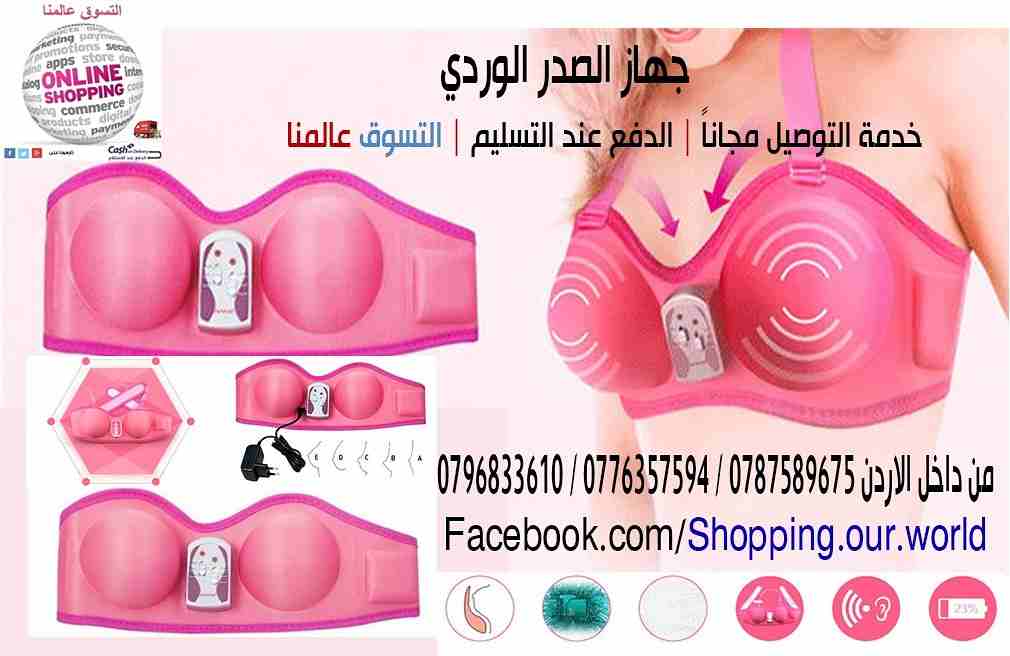 جهاز تكبير الصدر الوردي الاصلى

السعر30 دينار 
جهاز لتكبير الصدر ناجح ومضمون 100% 3 سرعات للجهاز تكبير وشد الصدر
الموصفات احدث جهاز لتكبير الثدى بالذبذبات بدون مجهود فى وقت وجيز سهل الاستخدام تحت المل...