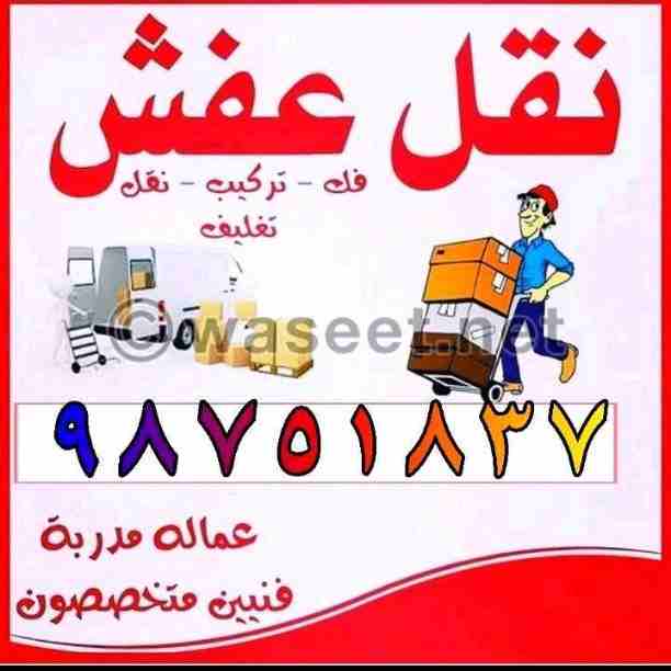 نقل اغراض جميع مناطق الكويت هفلوري لنقل جميع الأغراض داخل الكويت خدمه ونشتري جميع أنواع الاستكرا خدمه داخل المنزل وخارجه شيرء حديد ألمنيوم نحاس اي أنواع الاستكرا أبو آدم