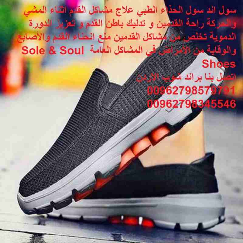 حذاء سول اند سول الاصلي حذاء طبي لكبار السن علاج مشاكل القدم اثناء المشي والحركة راحة القدمين و تدليك باطن القدم و تعزيز الدورة الدموية الحذاء الطبي تخلص من مشاكل القدمين منع انحناء القدم والأصابع وال...