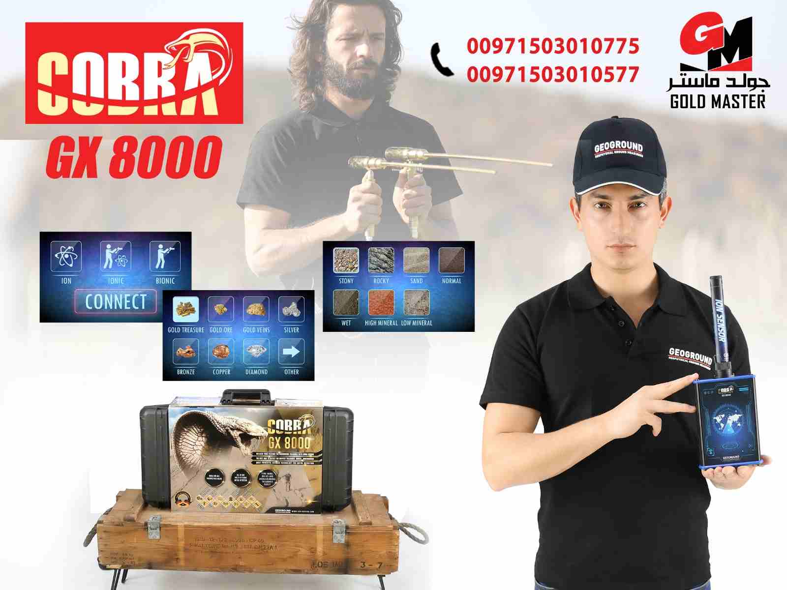احدث اجهزة كشف الذهب 2020
جهاز كوبرا جي اكس 8000
New gold detector 2020
Cobra gx 8000
شركة جولد ماستر تقدم لكم احدث واقوى اجهزة كشف الذهب 2020 جهاز كشف الذهب كوبرا جي اكس 8000 باحدث تكنولوجية ألماني...