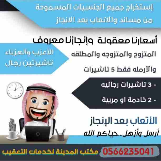 *💻 مــــــــســــانــــــــٰـــد 💻*
  *🖥 استخراج  تأشيرات 🖥*
  *عمالة منزلية من مساند*
*_👨&zwj;👩&zwj;👧المتـــــــــــزوج5⃣تأشيرات_*🇸🇦
*_👨&zwj;👩&zwj;👧المتـــــــــزوجه5⃣تأشيرات_*🇸🇦
*_👳🏼&zwj;♀...