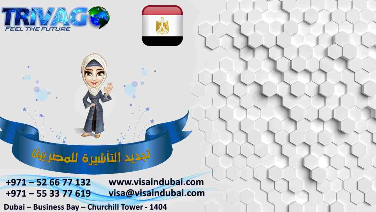 أكبر مركز لجميع تأشيرات الزيارة والسياحة والإقامة للإمارات 
لسنا الوحيدون ولكننا الأفضل استمتع بكل لحظة من وقتك 
تأشيره سياحة / زيارة للإمارات   
تأشيرة شهر و 3 شهور
سافر للإمارات 
فيزا تشينج طيران 3...
