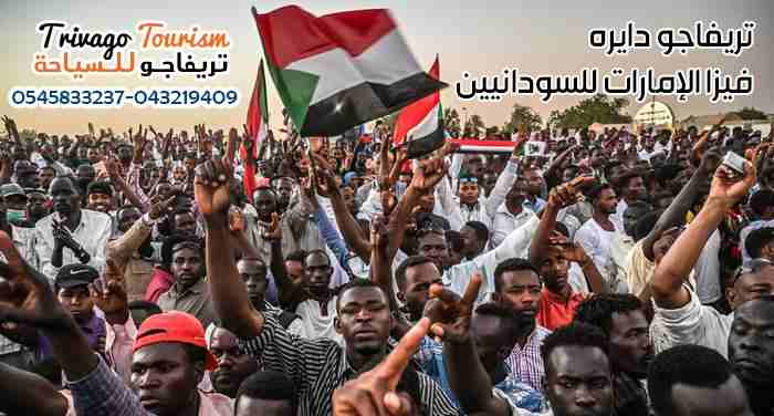 تاشيرات الامارات للجنسيات السودانيه والمغربيه 
أسرع وأضمن شركة لجميع تأشيرات الزيارة والسياحة للإمارات وكذلك التجديد بسرعة الصاروخ لمعظم الجنسيات بدون ضمانات  بادر بالاتصال هاتف 0545833237 او واتس اضغ...