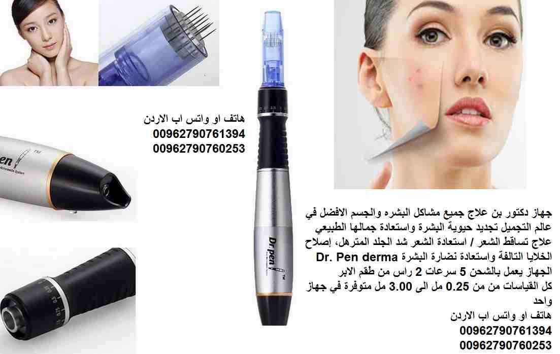 جهاز دكتور بن إنتاج مادة الكولاجين فتزيل التجاعيد علاج جميع مشاكل البشره والجسم الافضل في عالم التجميل تجديد حيوية البشرة واستعادة جمالها الطبيعي علاج تساقط الشعر / استعادة الشعر شد الجلد المترهل، إصل...