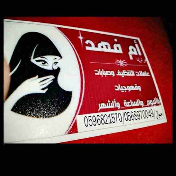 يوجد عماله باليوم والساعه والاسبوع والشهر0596821570