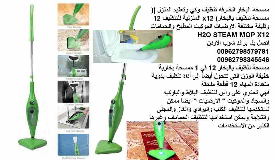 أجهزة التنظيف بالبخار الارض الكنب المطبخ الحمامات الغاز ممسحة تنظيف البخار بالماء الخارقه تنظيف وكي وتعقيم المنزل |( ممسحة تنظيف بالبخار) 12x المنزلية للتنظيف 12 وظيفة مختلفة الارضيات الموكيت المطبخ و...