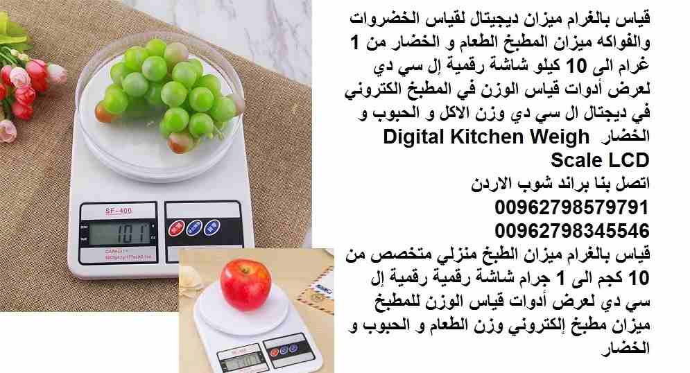 ميزان مطبخ ديجيتال للمطبخ بالجرام والكيلو اكتشف الجديد قياس بالغرام ميزان ديجيتال لقياس الخضروات والفواكه ميزان المطبخ الطعام و الخضار من 1 غرام الى 10 كيلو شاشة رقمية إل سي دي لعرض أدوات قياس الوزن ف...