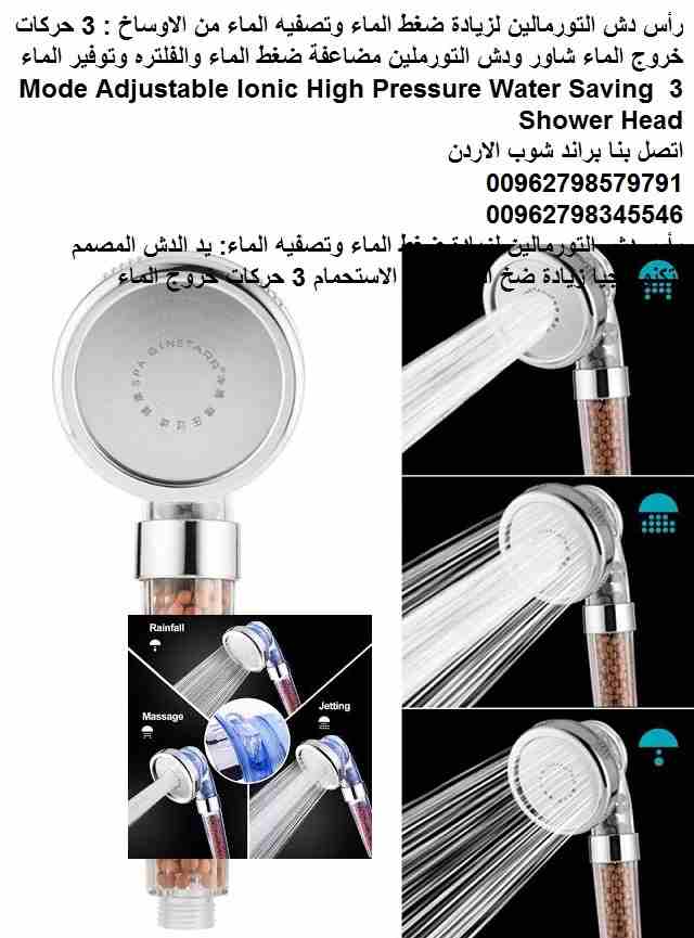 ‫حل مشكلة ضعف ضغط المياه في الطوابق العلوية دش التورمالين لمضاعفة ضغط الماء... - راس دش التورمالين 70% زيادة ضخ الماء وتصفيه الماء من الاوساخ : 3 حركات خروج الماء شاور ودش التورملين مضاعفة ضغط الماء و...