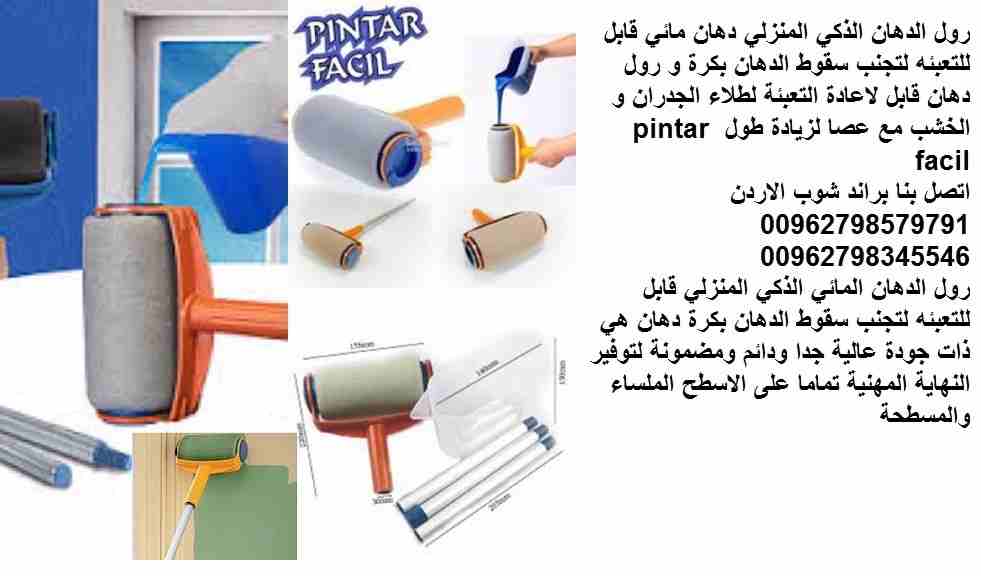 رول الدهان العجيب منزلي للجدران و الاسطح ذكي دهان مائي بدون سقوط الدهان على الارض قابل للتعبئه لتجنب سقوط الدهان بكرة و رول دهان قابل لاعادة التعبئة لطلاء الجدران و الخشب مع عصا لزيادة طول pintar faci...
