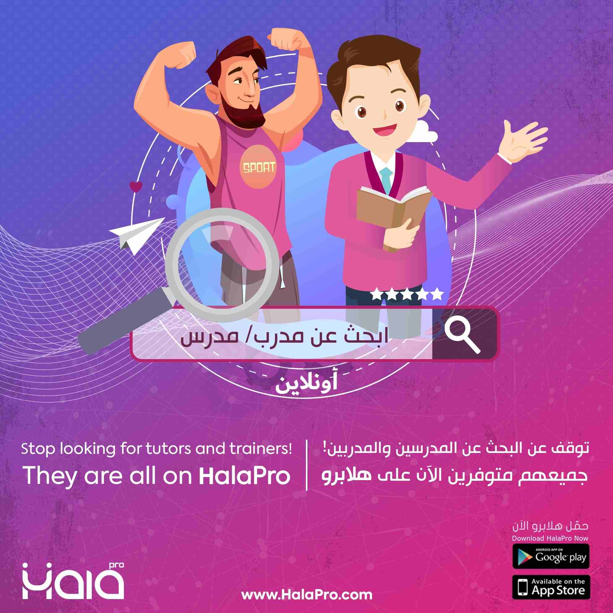 انضم لاكثر ٢٠٠٠ معلم ومدرب في جميع المجالات!
هلابرو هي اكبر منصة لمساعدة الطلاب في البحث عن افضل المدرسين و المدربين المؤهلين للتدريس والتدريب بشكل شخصي، اونلاين اوتقديم الدورات والويبينار.
يمكنك ال...