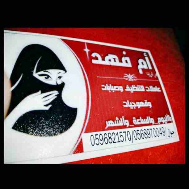 يوجد عماله باليوم والساعه والاسبوع والشهر0596821570