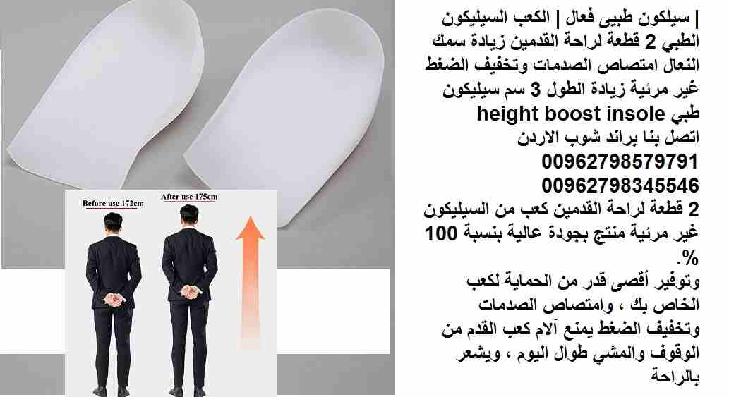 زيادة الطول 3 سم سيليكون طبي السيلكون الطبي فعال كعب سيليكون الطبي 2 قطعة لراحة القدمين زيادة سمك النعال امتصاص الصدمات وتخفيف الضغط غير مرئية زيادة الطول 3 سم سيليكون طبي height boost insole
2 قطعة ل...