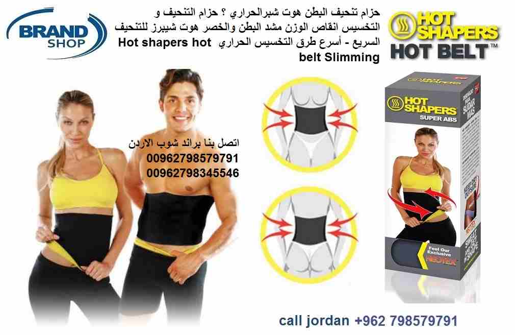 حزام هوت شيبر البطن الحراري مشد تنحيف البطن النساء والرجال هوت شبرالحراري ؟ حزام التنحيف و التخسيس انقاص الوزن مشد البطن والخصر هوت شيبرز للتنحيف السريع - أسرع طرق التخسيس الحراري Hot shapers hot belt...