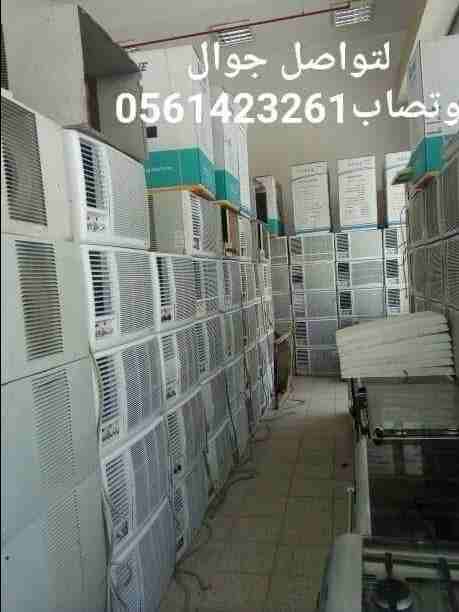 شراء وبيع الأجهزة الكهربائية مستعملة ثلاجات مكيفات 0561423261 أتصل نصل اينما كنت نحن نقوم بشراء الأجهزة الكهربائية بكافة أنواعها المكيفات المستعملة ثلاجات أفران غسالات الاسبلت والشباك لتواصل 056142326...