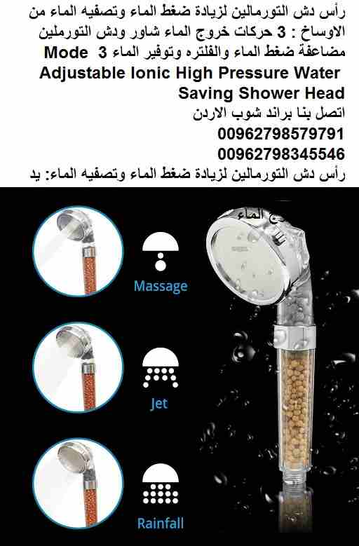حل مشكلة ضعف ضغط المياه في الطوابق العلوية دش التورمالين لمضاعفة ضغط الماء... - راس دش التورمالين 70% زيادة ضخ الماء وتصفيه الماء من الاوساخ : 3 حركات خروج الماء شاور ودش التورملين مضاعفة ضغط الماء و...