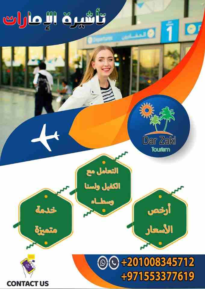 تأشيرة 90 يوم + 10 ايام سماح مجانا
فيزا تشينج طيران 3 شهور
( فيزا تشينج بري 3 شهور متوفر لكل الجنسيات
لتفاصيل الاسعار  وللمزيد من المعلومات التواصل علي  هاتف / واتس00971545833237