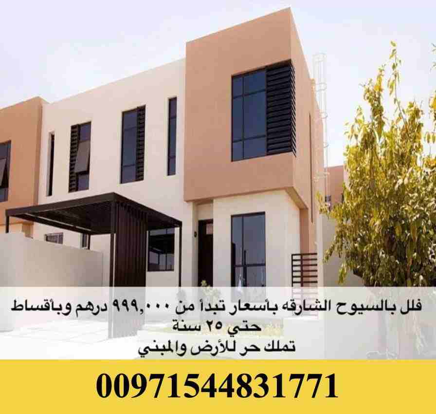 تملك فيلا ابتداء من 999 الف فقط في مشروع مساكن نسمة في الشارقة من شركة أراد للتطوير العقاري 

لأول مرة ب الامارات مشروع عقاري معفي من رسوم الصيانة والخدمات مدى الحياة ، أطلقت شركة "أَراد" ال...