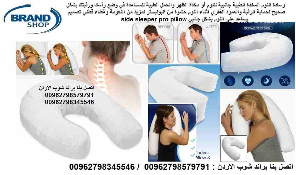 مخدة نوم جانبية حماية الظهر و النساء الحوامل وسادة نوم المخدة الطبية جانبية للنوم مخدة الظهر والحوامل الطبية للمساعدة في وضع رأسك ورقبتك بشكل صحيح لحماية الرقبة والعمود الفقري اثناء النوم بشكل مستقيم...