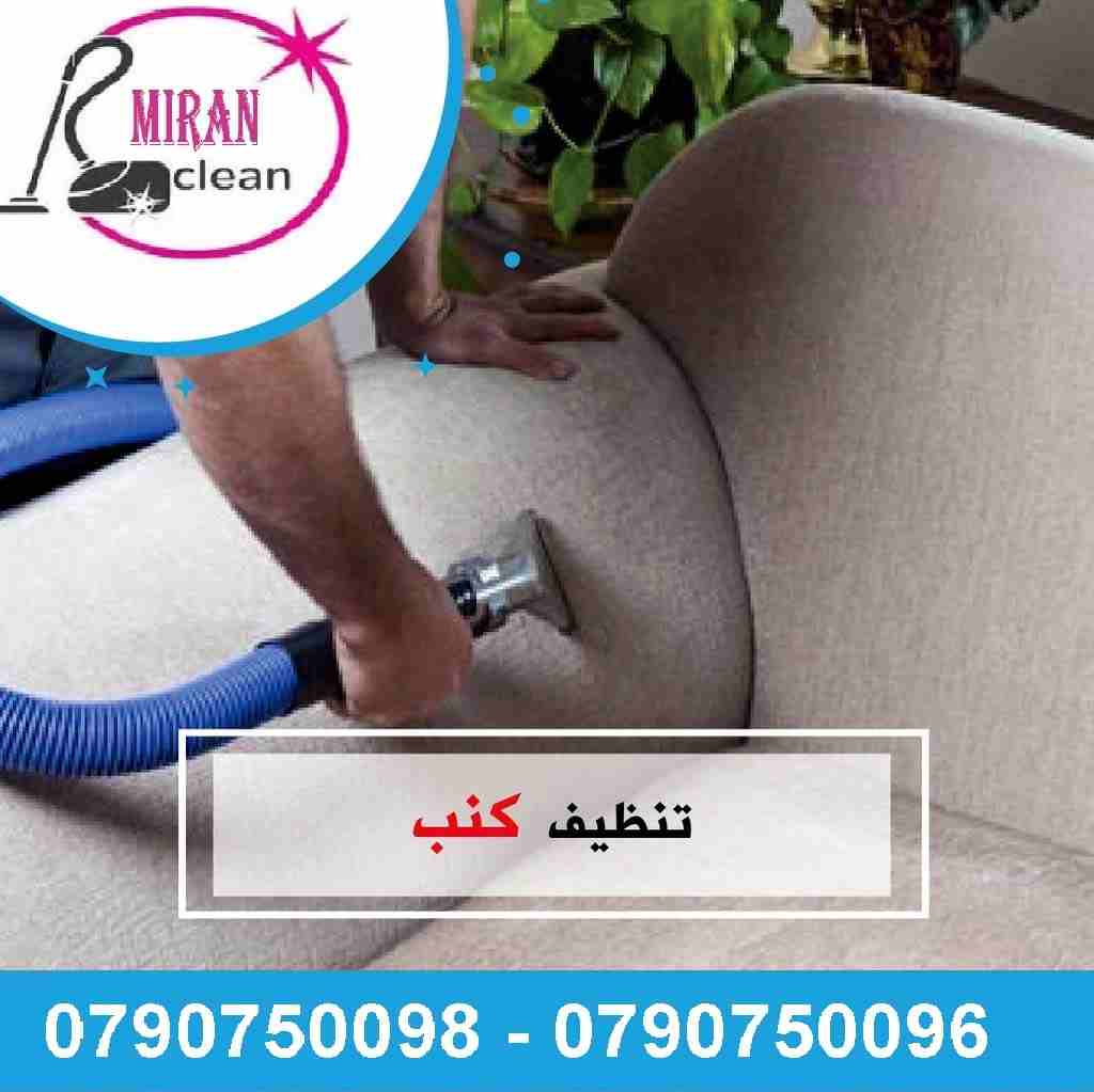 نقدم دراي كلين اطقم الكنب وغسيل السجاد و الموكيت بأحدث المعدات
تنظيف السجاد والكنب والموكيت
تنظيف البرادي و الجلسات و الفرشات
هدفنا يكون بيتك راقي وأنيق وبرائحه جميله ونتميز بأسعار تناسب الجميع
التنظي...