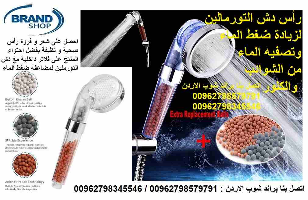 حل مشكلة ضعف ضغط المياه في الطوابق العلوية دش التورمالين لمضاعفة ضغط الماء... - راس دش التورمالين 70% زيادة ضخ الماء وتصفيه الماء من الاوساخ : 3 حركات خروج الماء شاور ودش التورملين مضاعفة ضغط الماء و...