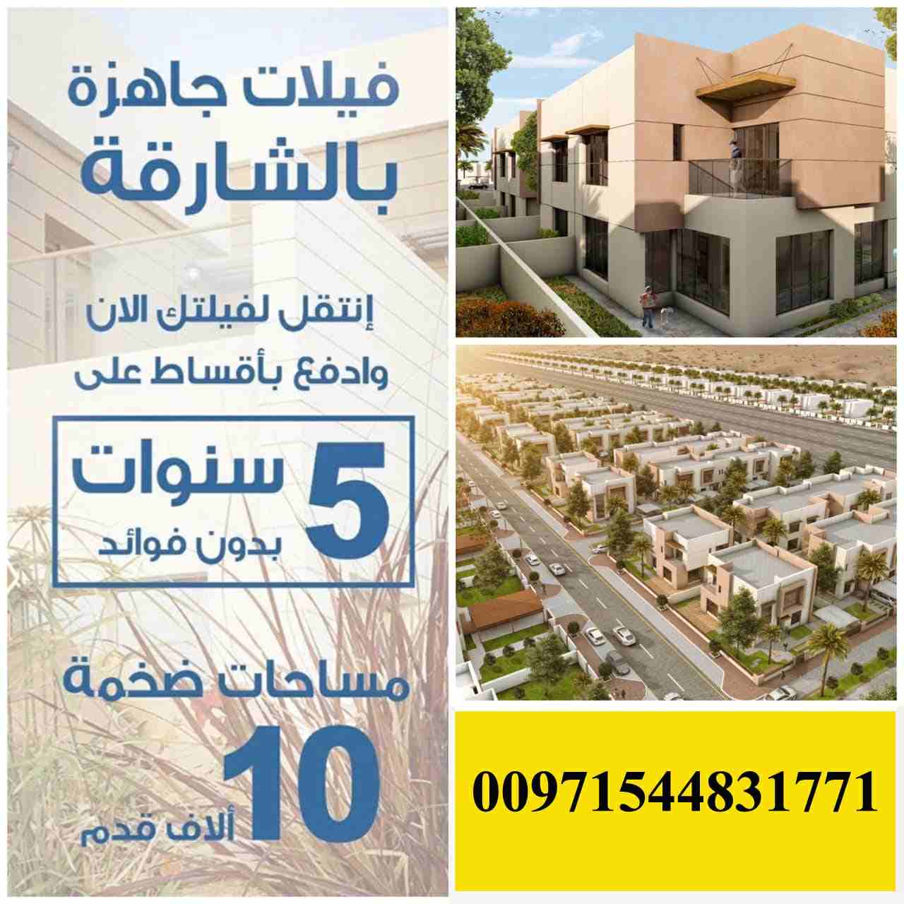 الشارقة جاردن سيتي أختيارك الأول للسكن ، مشروع شموس

 تمتع بمساحات شاسعة وبيئة خضراء مستدامة


لمزيد من التفاصيل الرجاء التواصل موبايل و واتس أب : 00971544831771

الشارقه جاردن سيتي هو مجمع سكني أخضر...