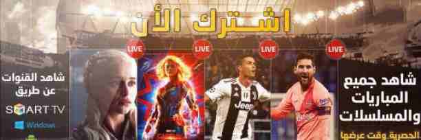 متاح اشتراك iptv
bein Sport
Netflix
Bein sport
اكثر من 2000 قناه 
لايوجد تقطيع
الخدمة تعمل على شاشات سمارات 
ايفون 
اندرويد 
رسيفر iptv 

3 شهور 90 
6 شهور ب 180
السنة 250
واتساب
01006918439