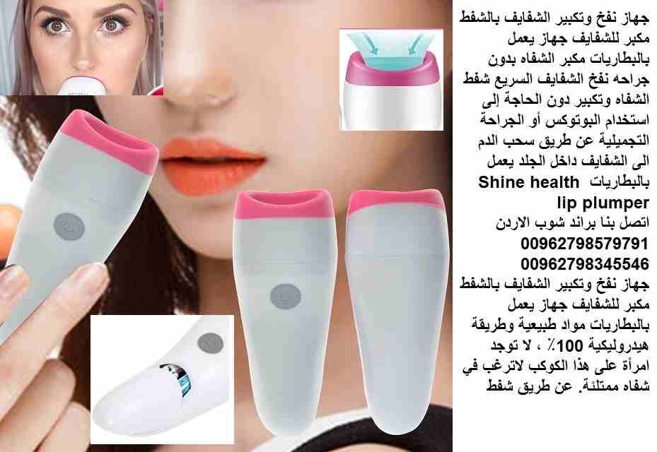 طريقة تكبير الشفايف في المنزل جهاز نفخ وتكبير الشفايف بالشفط مكبر للشفايف جهاز يعمل بالبطاريات مكبر الشفاه بدون جراحه نفخ الشفايف السريع شفط الشفاه وتكبير دون الحاجة إلى استخدام البوتوكس أو الجراحة ال...