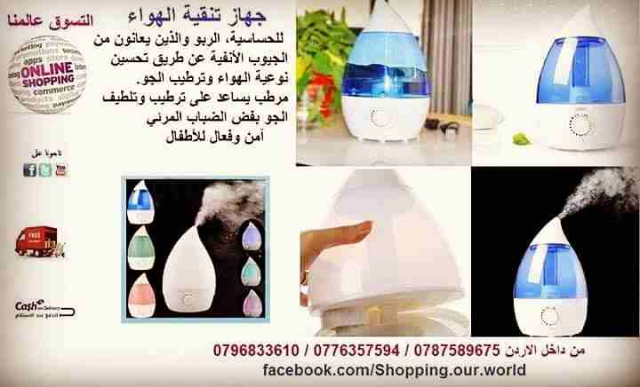 جهاز مرطب الهواء و منقي الهواء Air Humidifier

السعر 23 دينار

جهاز تنقية الهواء للحساسية والربو والذين يعانون من التهاب الجيوب الأنفية Ultrasonic Air Humidifier/Purifier للحساسية،
الربو والذين يعانون...