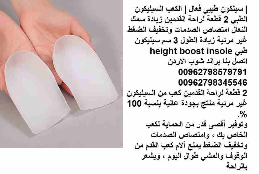 زيادة الطول 3 سم سيليكون طبي السيلكون الطبي فعال كعب سيليكون الطبي 2 قطعة لراحة القدمين زيادة سمك النعال امتصاص الصدمات وتخفيف الضغط غير مرئية زيادة الطول 3 سم سيليكون طبي height boost insole
2 قطعة ل...