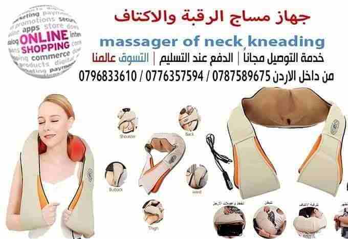 تدليك و مساج الرقبة والاكتاف وكامل الجسم
أحدث جهاز شياتسو كهربائي للمساج الشخصي
وبتقنية مساج الشياتسو للرقبة والأكتاف على شكل حرف يو ويعمل بالكهرباء بتقنية فور دي والإنفرا رد
ويستخدم في المنزل وفي...