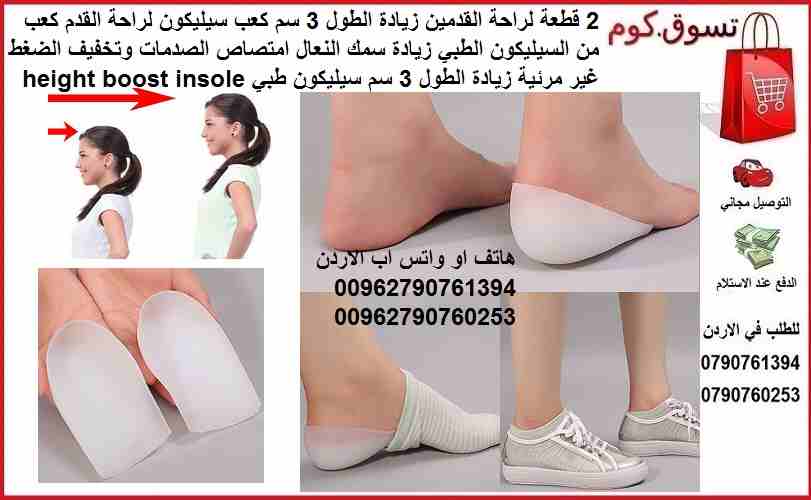 منتجات السيليكون الطبي | سيلكون طبي فعال 2 قطعة كعب سيليكون لراحة القدم اثناء المشي 3 سم زيادة الطول كعب من السيليكون الطب لراحة القدمين زيادة الطول زيادة سمك النعال امتصاص الصدمات وتخفيف الضغط غير مر...