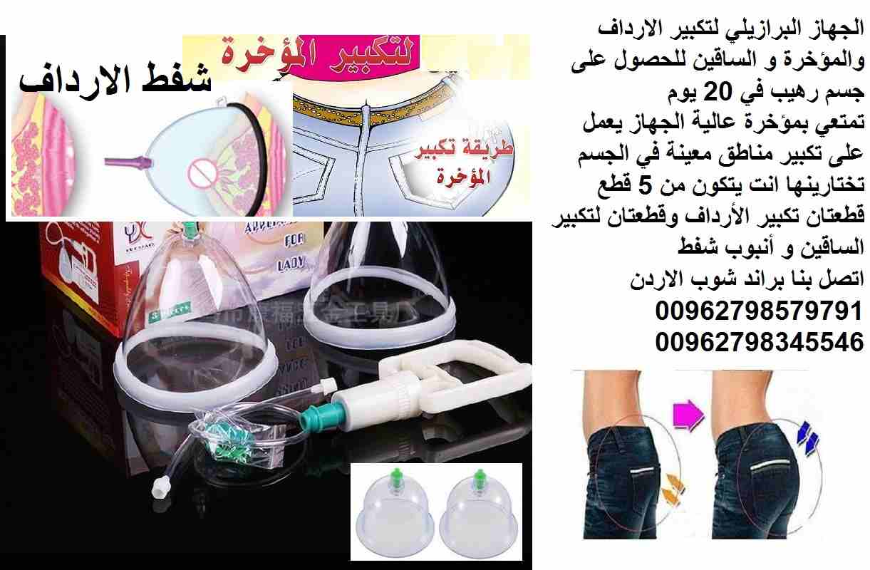 لتكبير المؤخرة والارداف والسيقان اسرع طريقة تكبير المؤخرة والارداف طرق طبيعية لتكبير المؤخرة جهاز تكبير المؤخرة والارداف البرازيلي للحصول على جسم رهيب يوميا 10 دقائق شد ورفع المؤخرة والساقين وانت في ا...