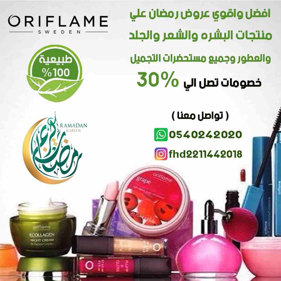 ضل واقوي عروض رمضان علي منتجات البشرة والشعر و الجلد والعطور وجميع مستحضرات التجميل 
خصومات تصل الي ٣٠%
تواصل معنا 
واتساب 0540242020 
انستجرام fhd2211442018
