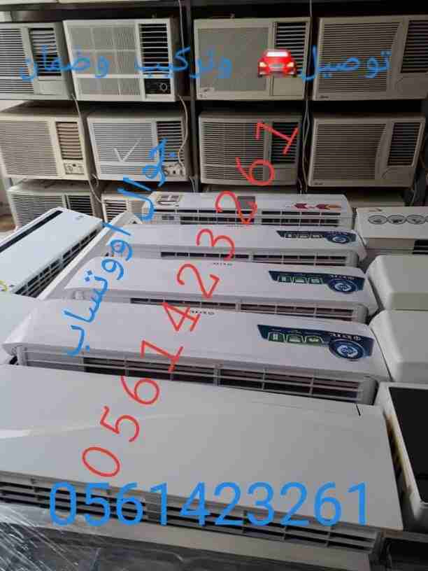 بيع وشراء المكيفات 📞0561423261☎️المستعملة شبه جديد مع التوصيل والتركيب والضمان لتواصل جوال أو وتساب 0561423261         شراء المكيفات المستعملة والأجهزة الكهربائية بأفضل الأسعار لتواصل جوال أو وتساب ☎...