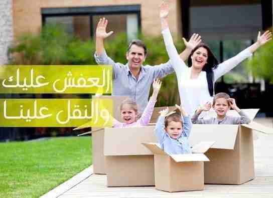 شركات نقل وتغليف الأثاث المنزلي في الأردن ٠٧٩٠٤٦٣٣٥٤لنقل