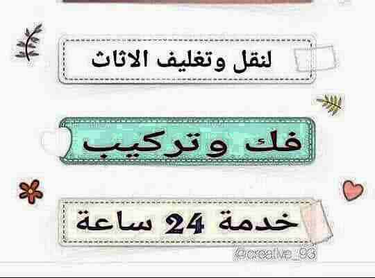 #شركة_نقل_أثاث_في_عمان_0796681829
#شركة_نقل_أثاث_في_الزرقاء_0777108293
#شركة_نقل_أثاث_في_مادبا_0796681829
#شركة_نقل_أثاث_في_السلط_0796681829
#شركة_نقل_أثاث_في_سحاب_0796681829
#شركة_نقل_أثاث_في_الفحيص_...