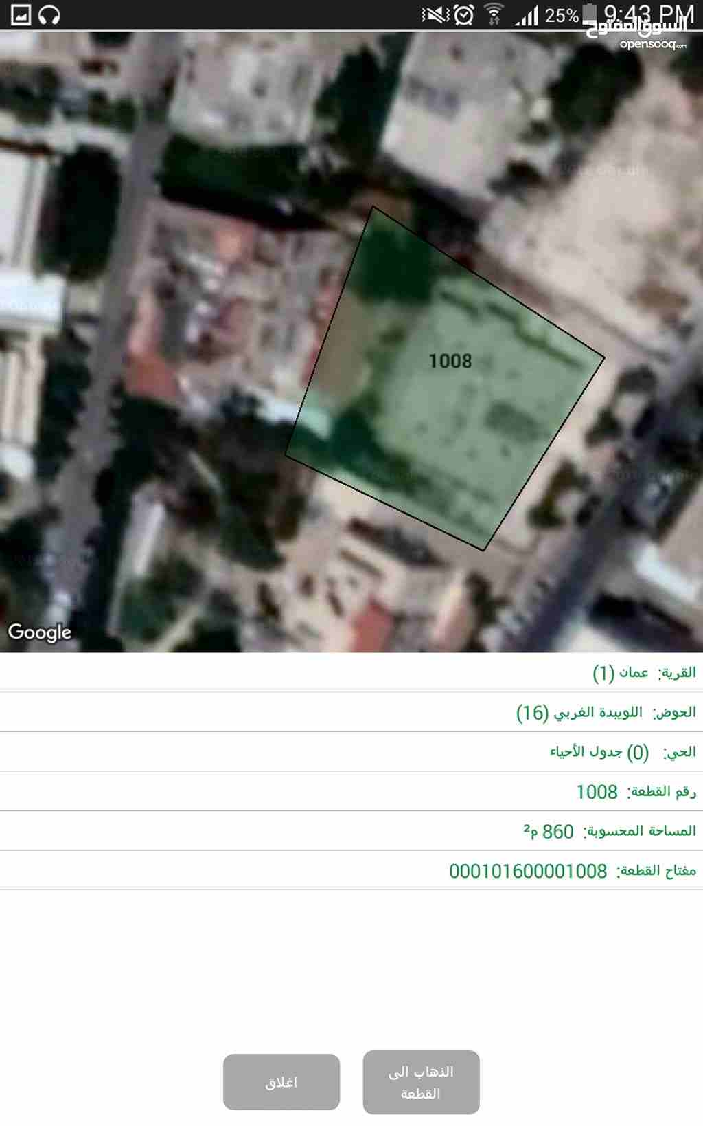 عقار للبيع في منطقة مميزة للاستثمار.
عقار للبيع مساحه 843م واجها 15مز
الموقع: شارع ابن الفارض بالقرب من مستشفى الاردن -بجانب موؤسسة نهر الاردن سابقا وبجانب منزل الكسيح سابقا -
ارض سكني قابله للتحويل...