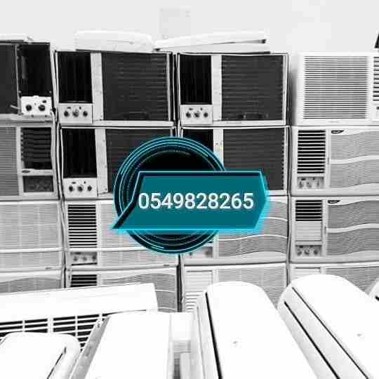 بيع وشراء مكيفات مستعمله شبه الجديد اسبلت وشباك جميع الأنواع والمقاسات مع التوصيل والتركيب للتواصل مع جوال أو واتس 0549828265 وبالضمان اتصل نصلك أينما كنت